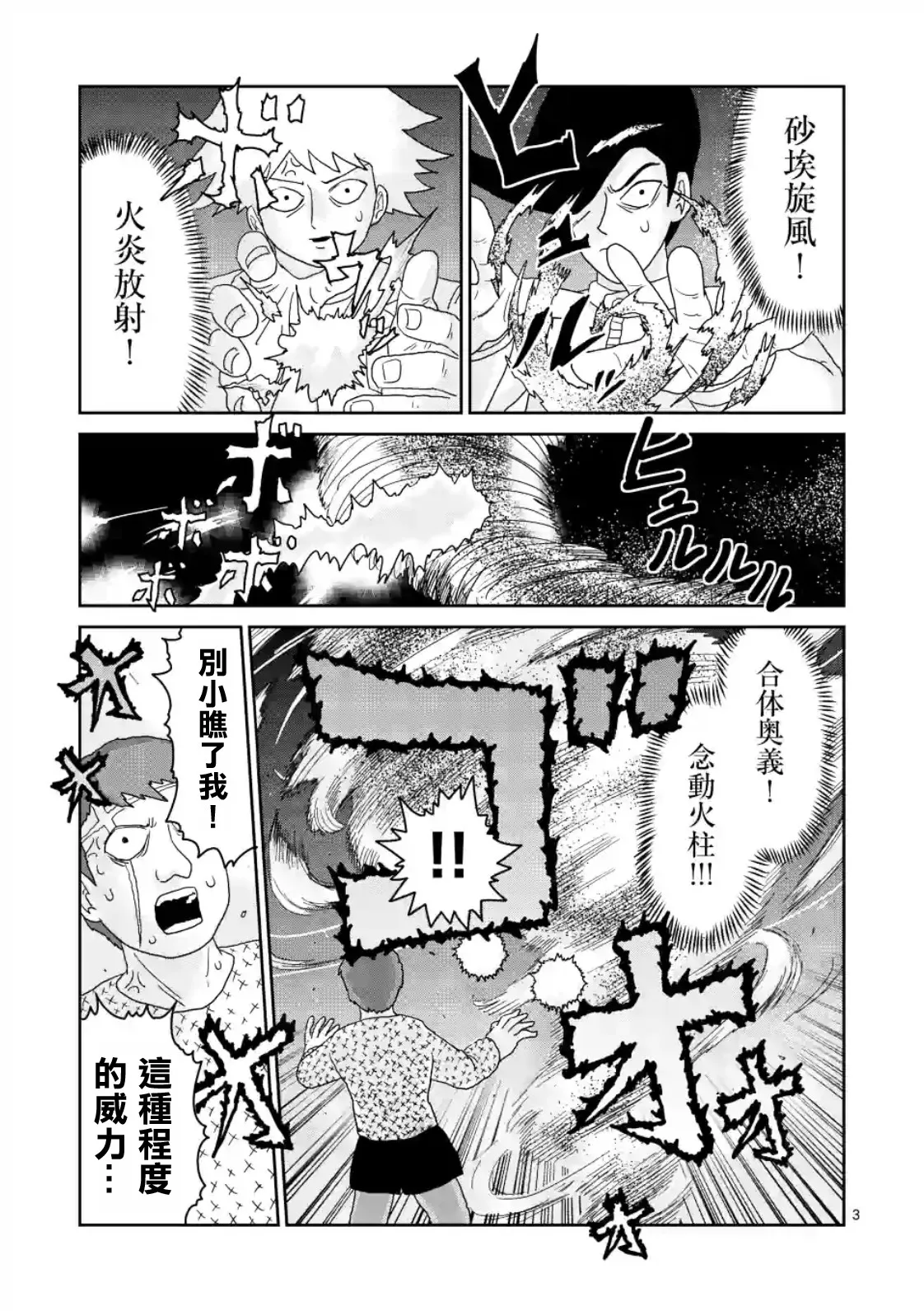 第86-1话 第3页