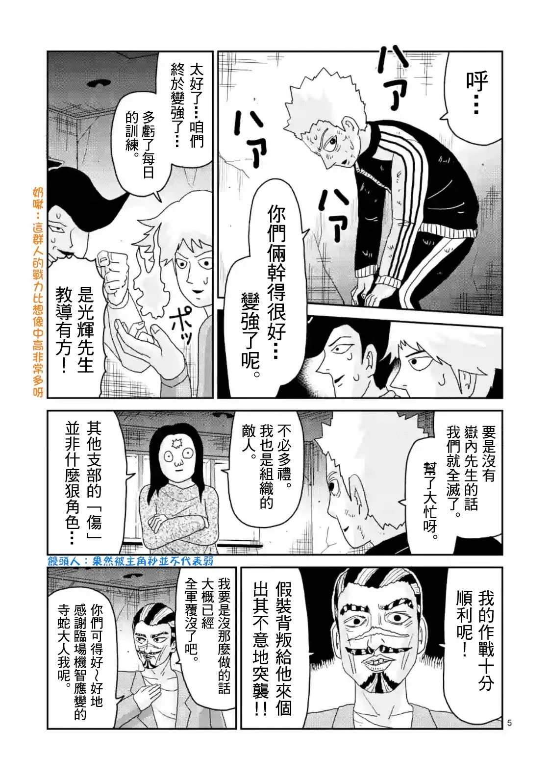 第86-1话 第5页