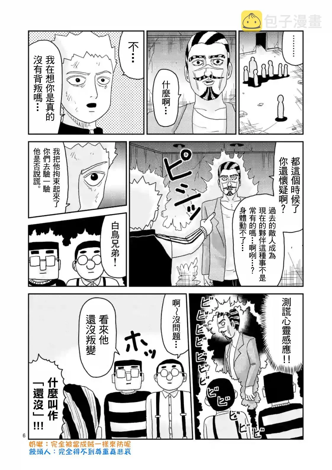 第86-1话 第6页