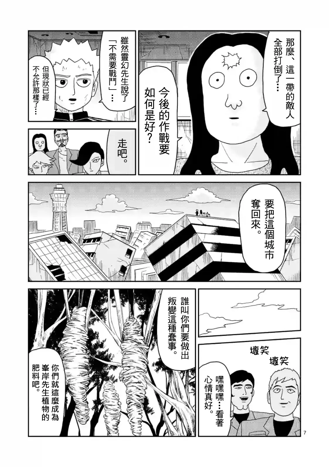 第86-1话 第7页