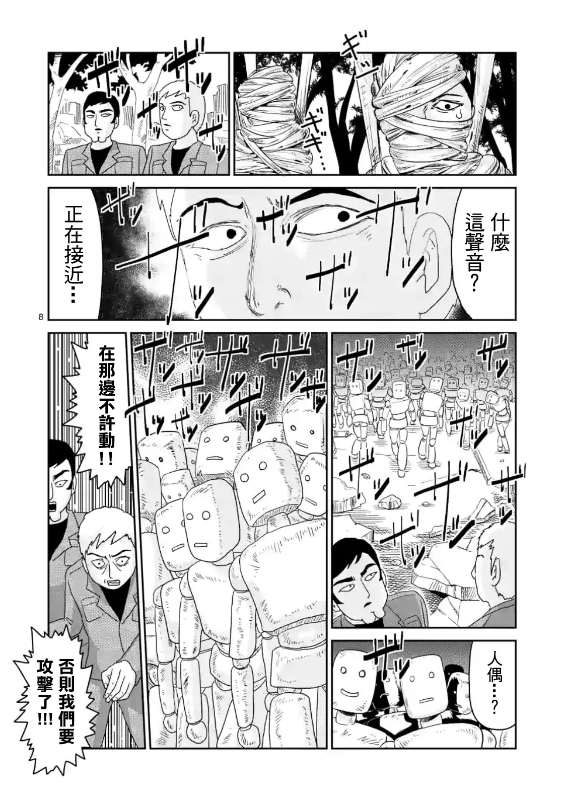 第86-1话 第8页