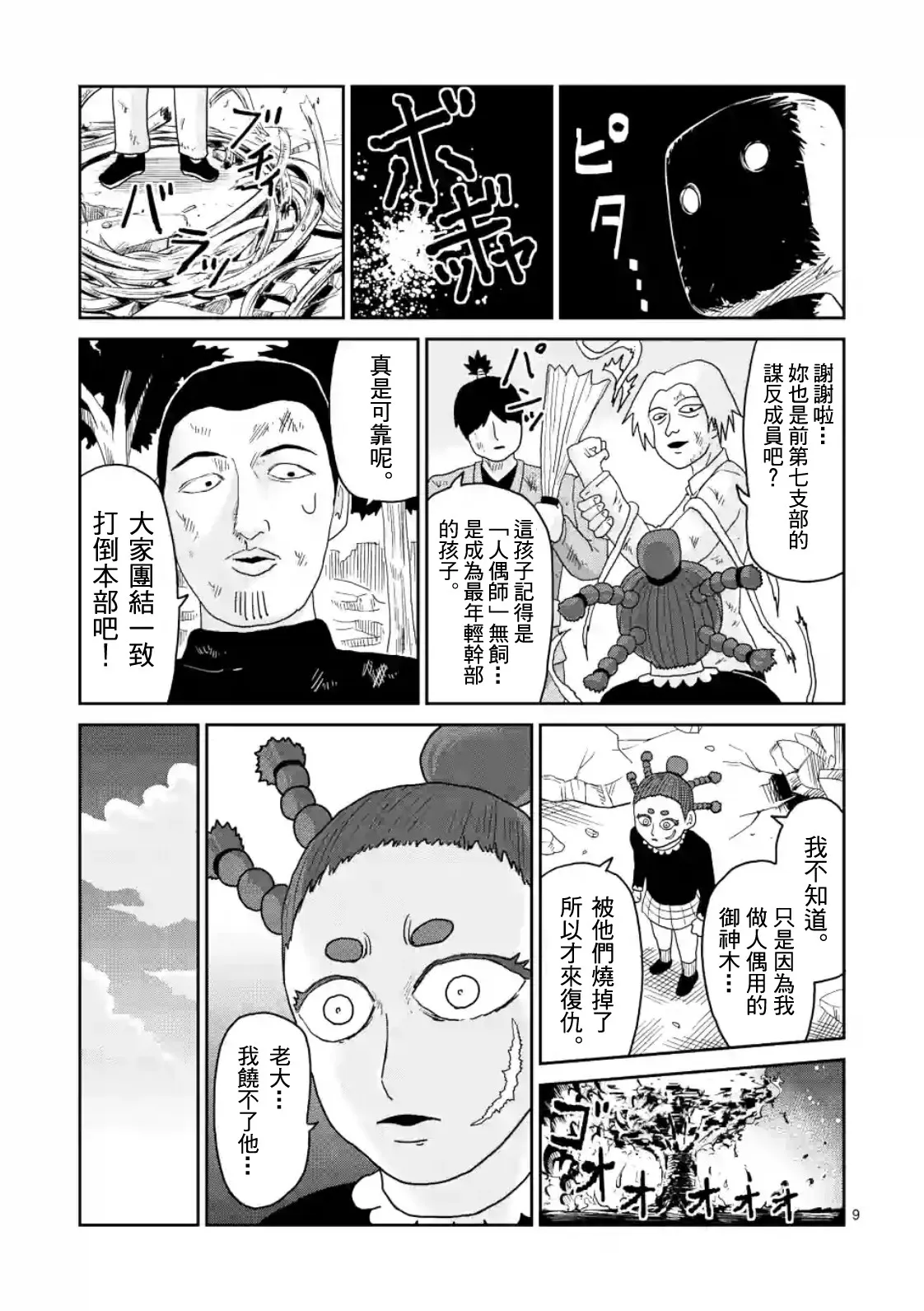 第86-1话 第9页