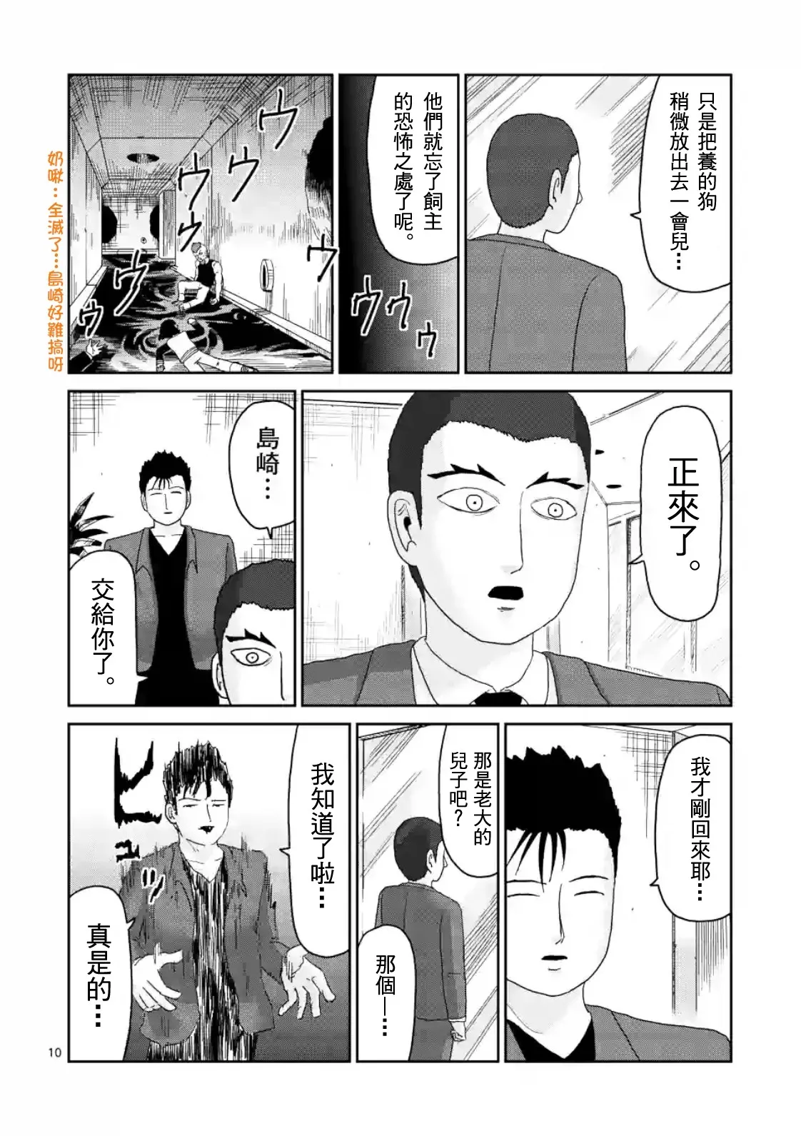 第86-1话 第10页