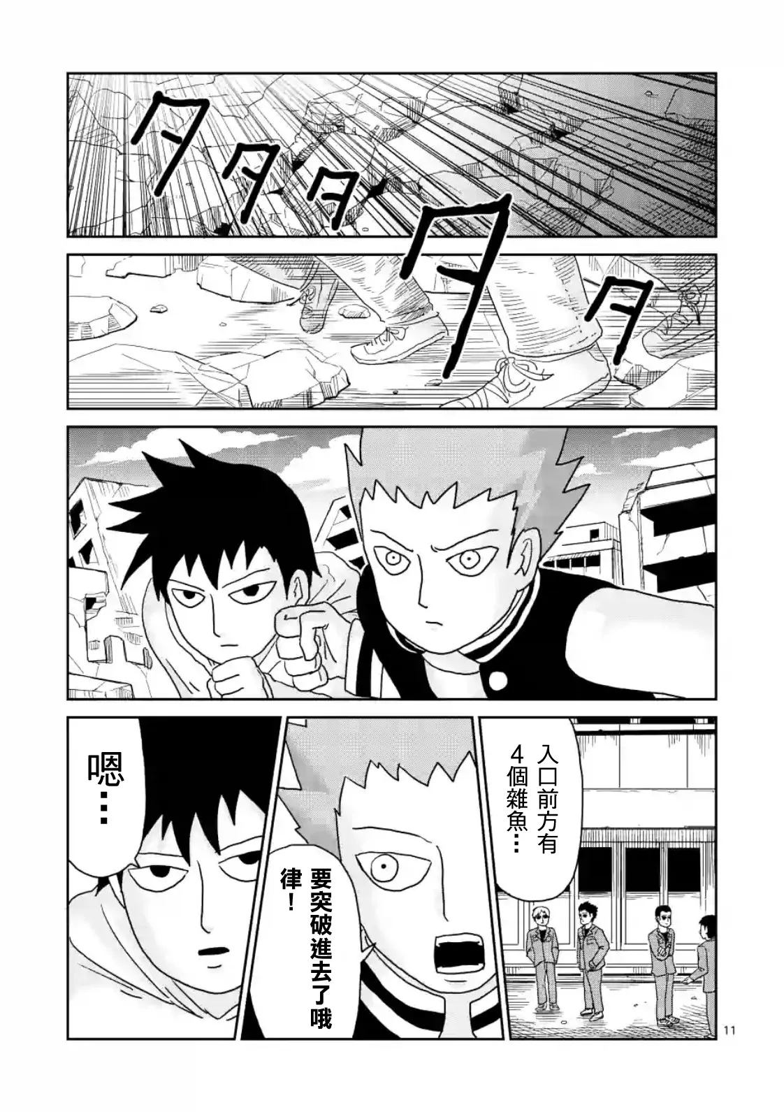 第86-1话 第11页