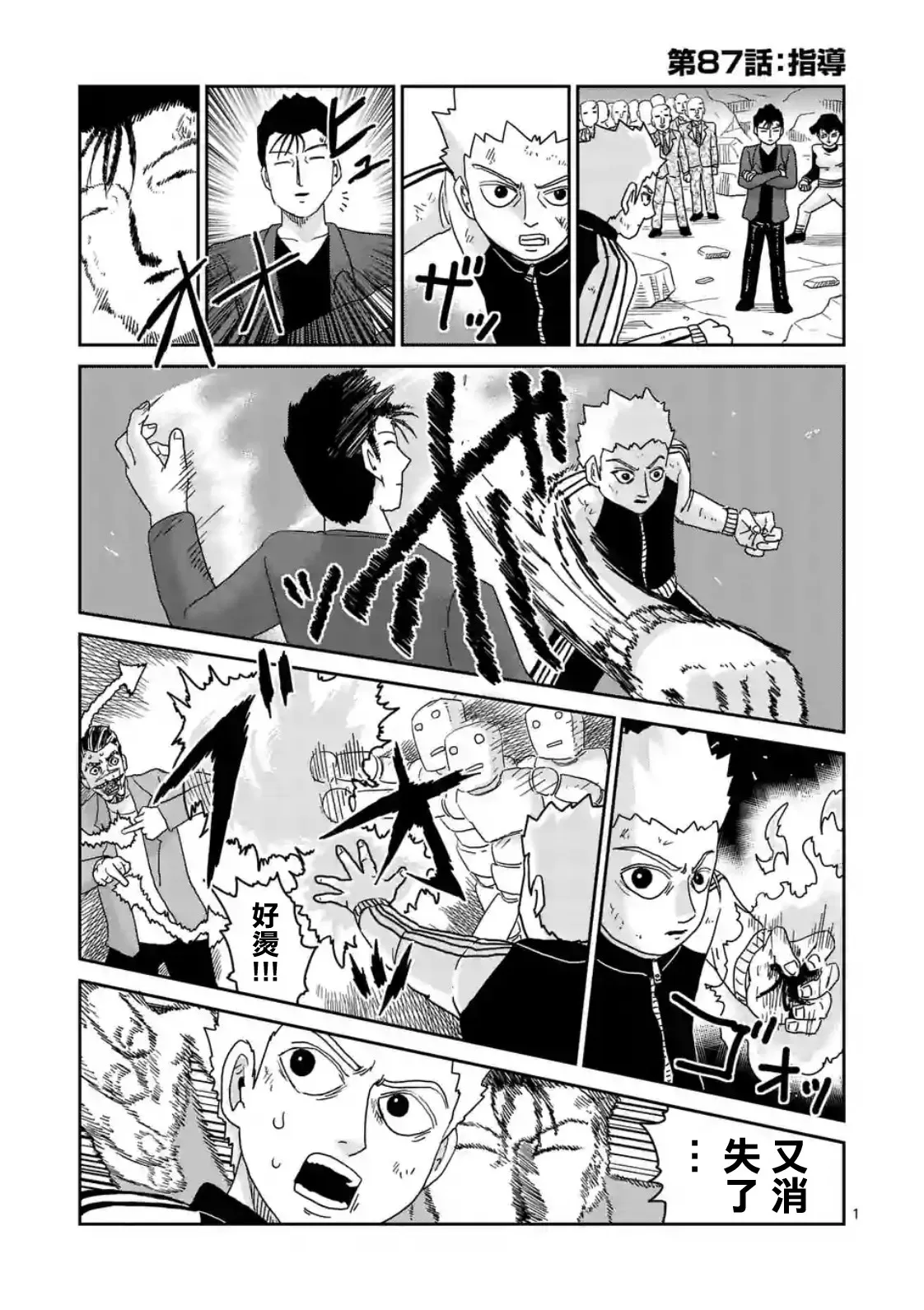 第87-1话 第1页