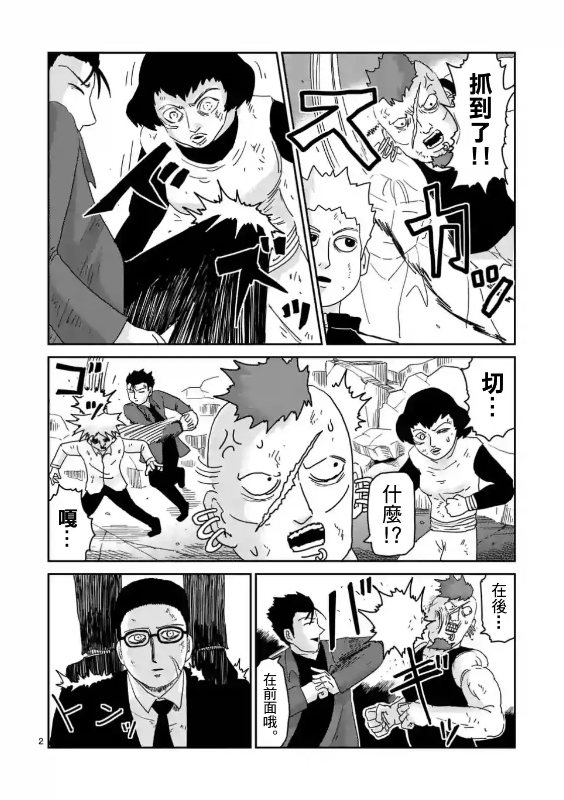 第87-1话 第2页