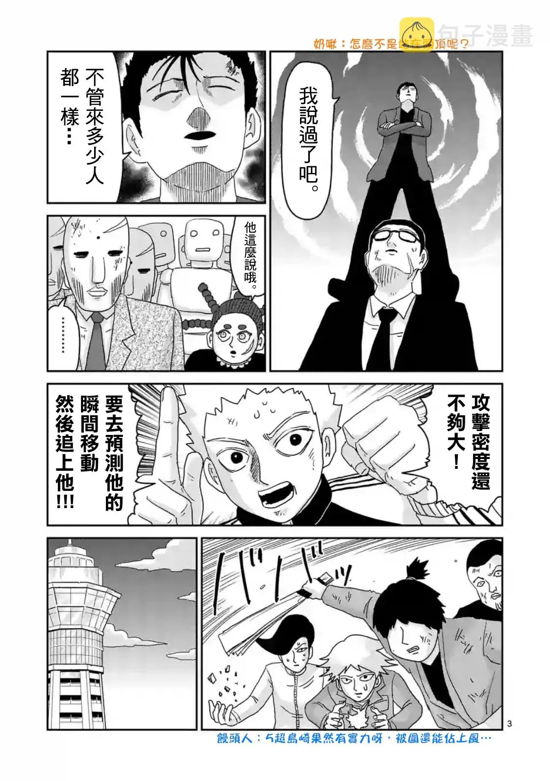 第87-1话 第3页