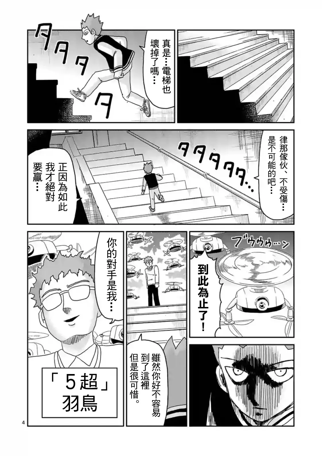 第87-1话 第4页