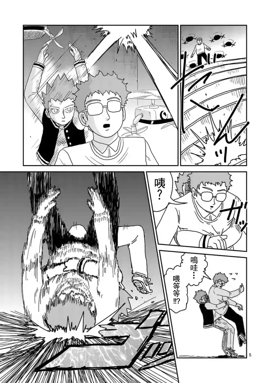 第87-1话 第5页