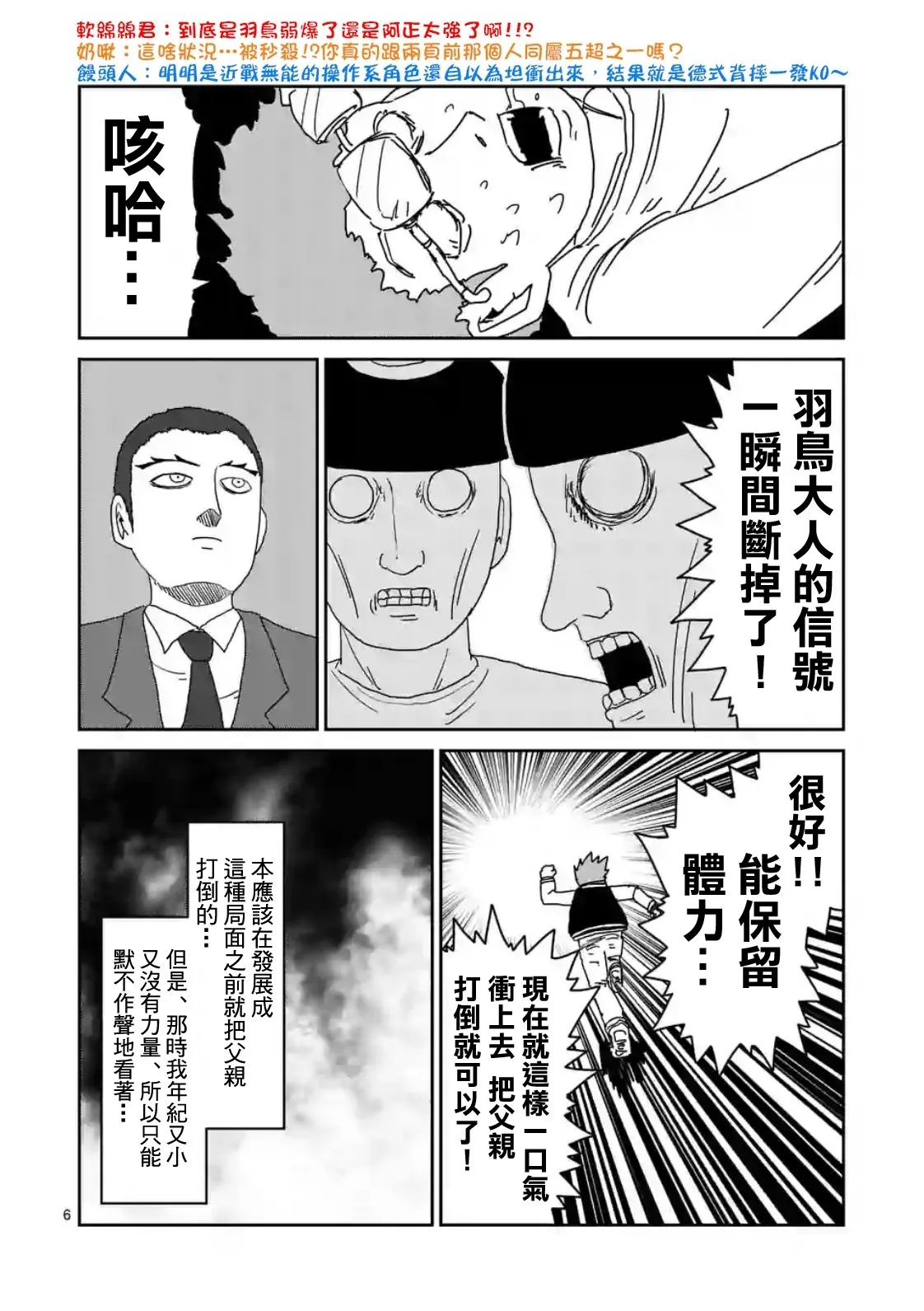 第87-1话 第6页