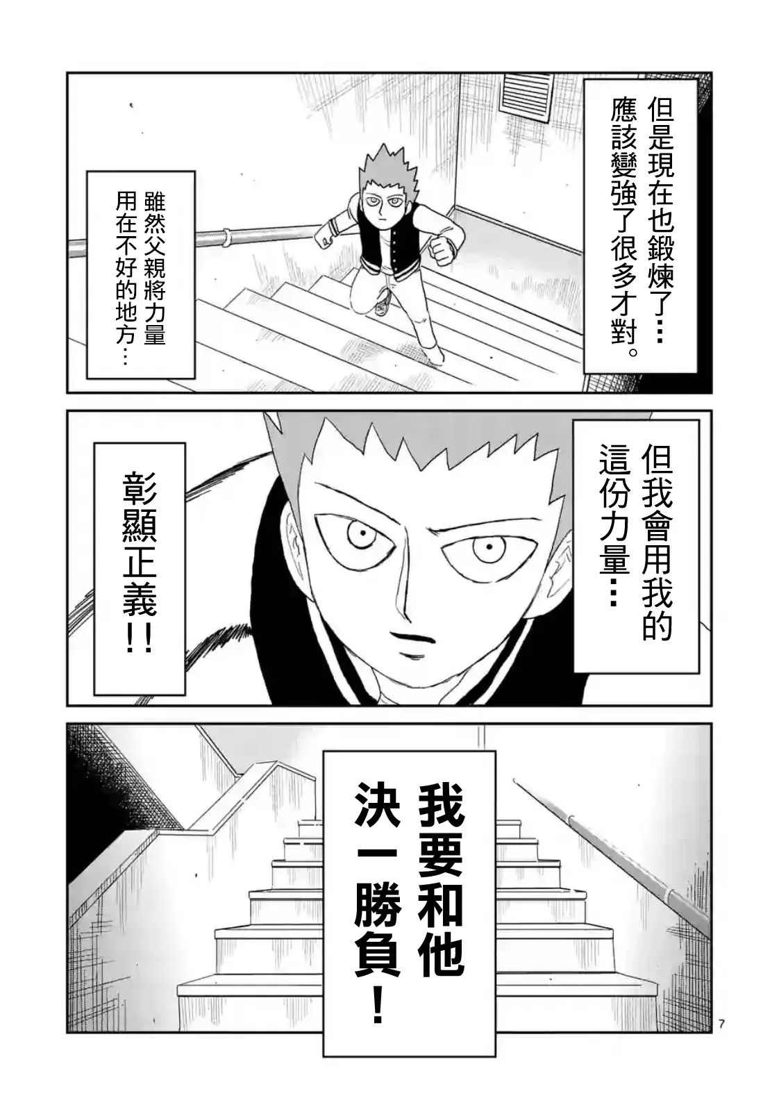 第87-1话 第7页