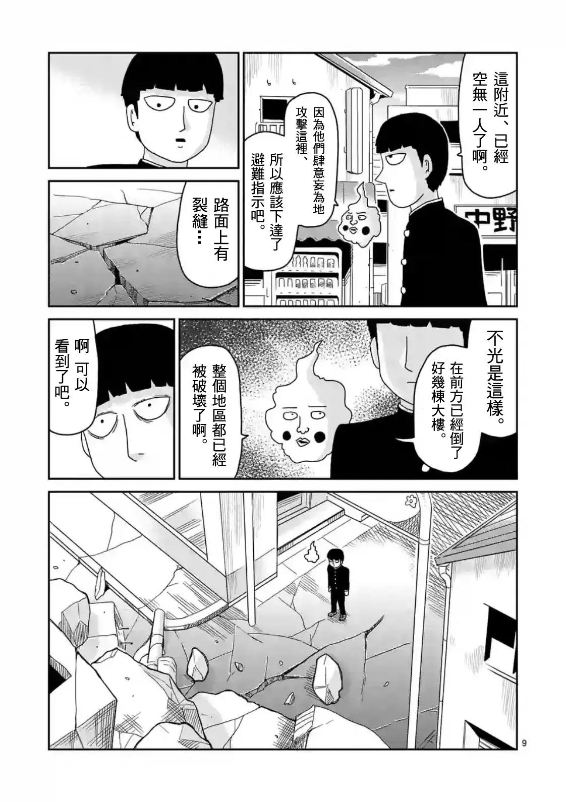 第87-1话 第9页