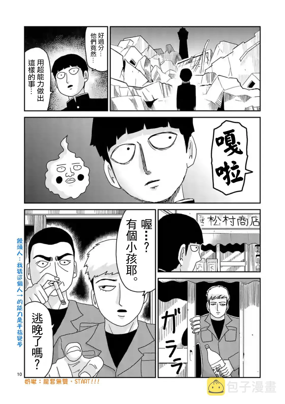 第87-1话 第10页