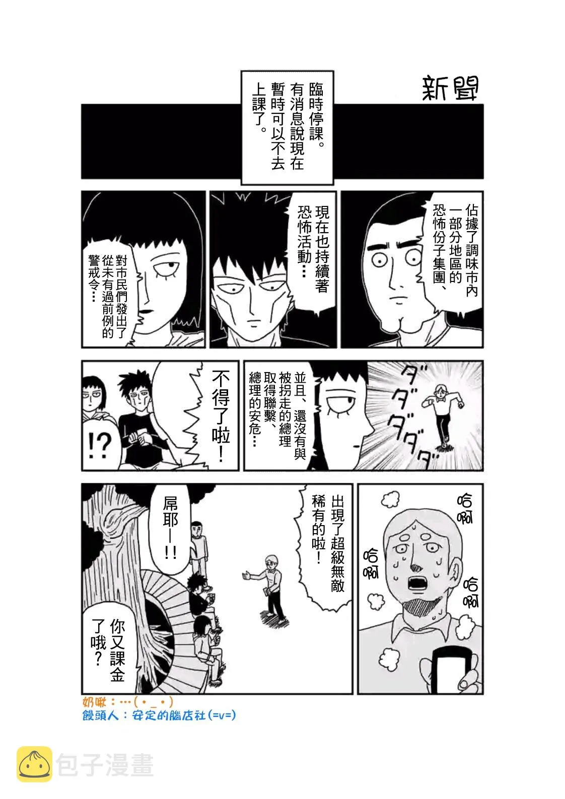 第87-1话 第11页
