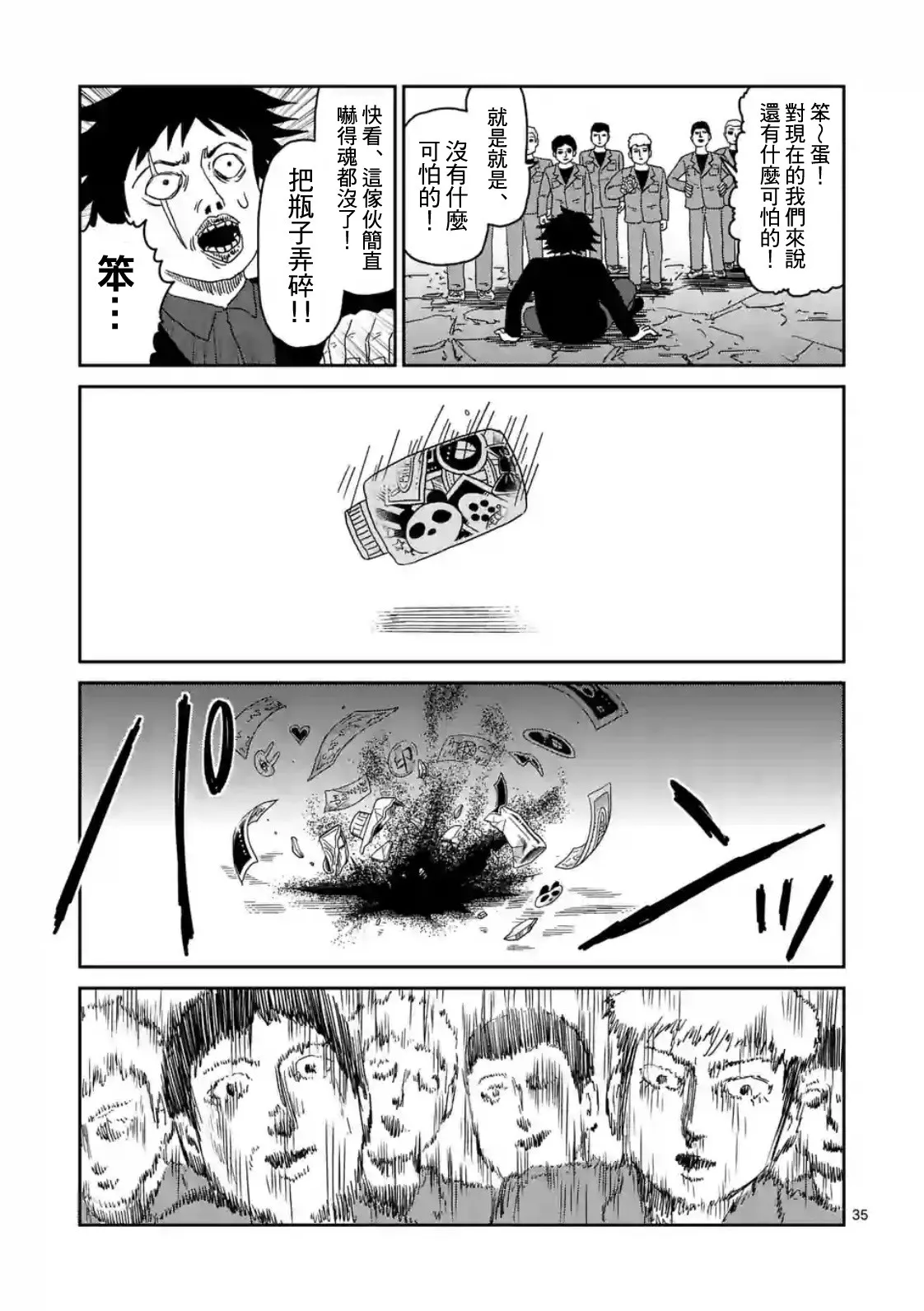 第87-4话 第1页