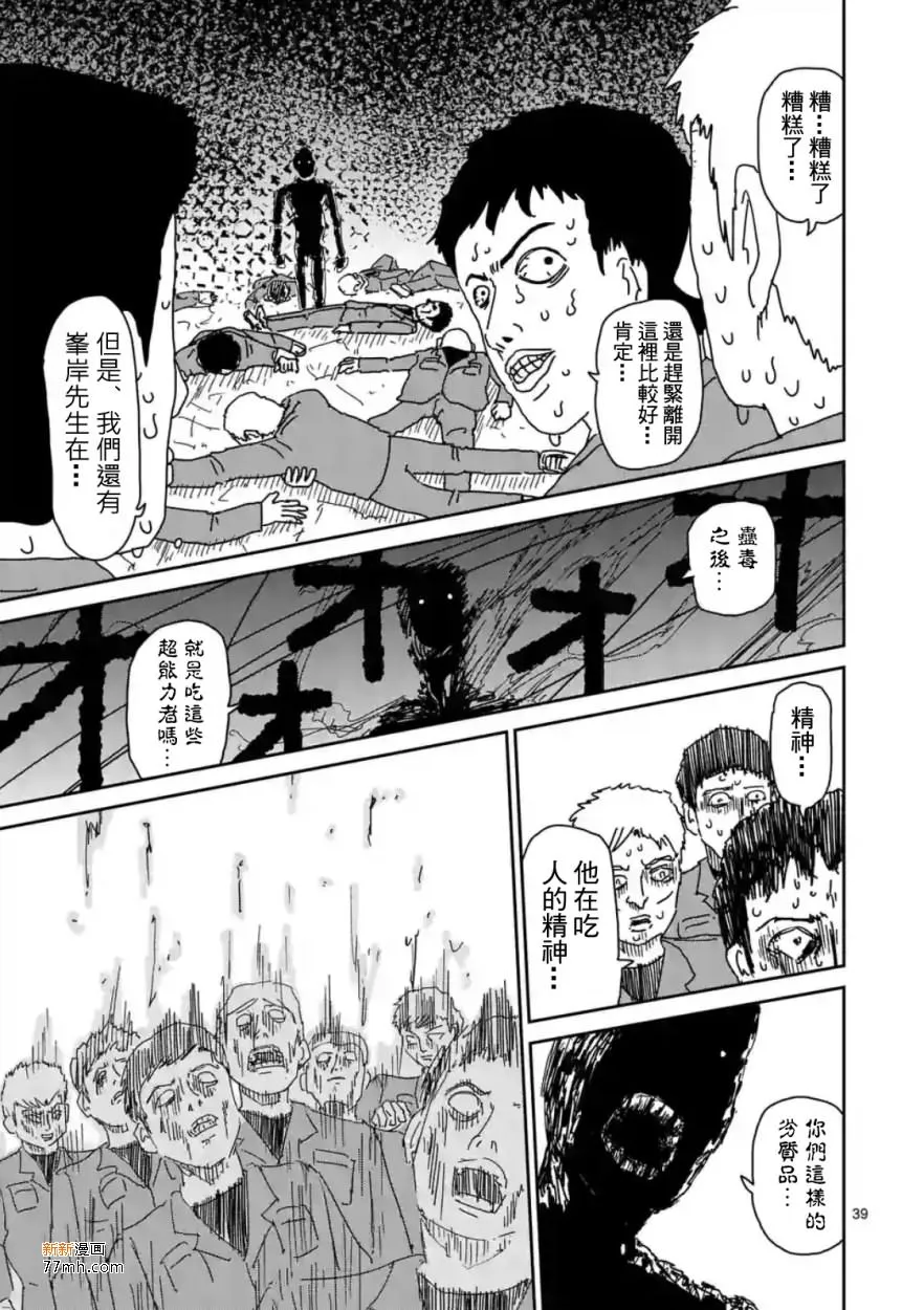 第87-4话 第4页