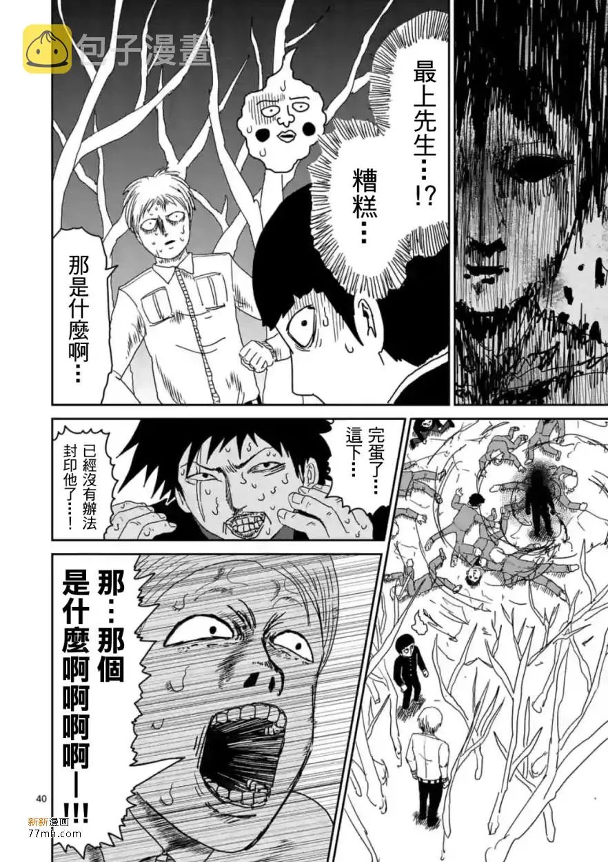 第87-4话 第5页