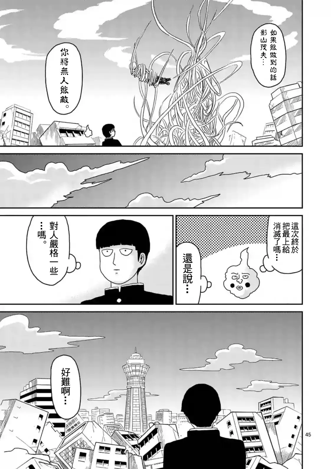 第87-4话 第10页
