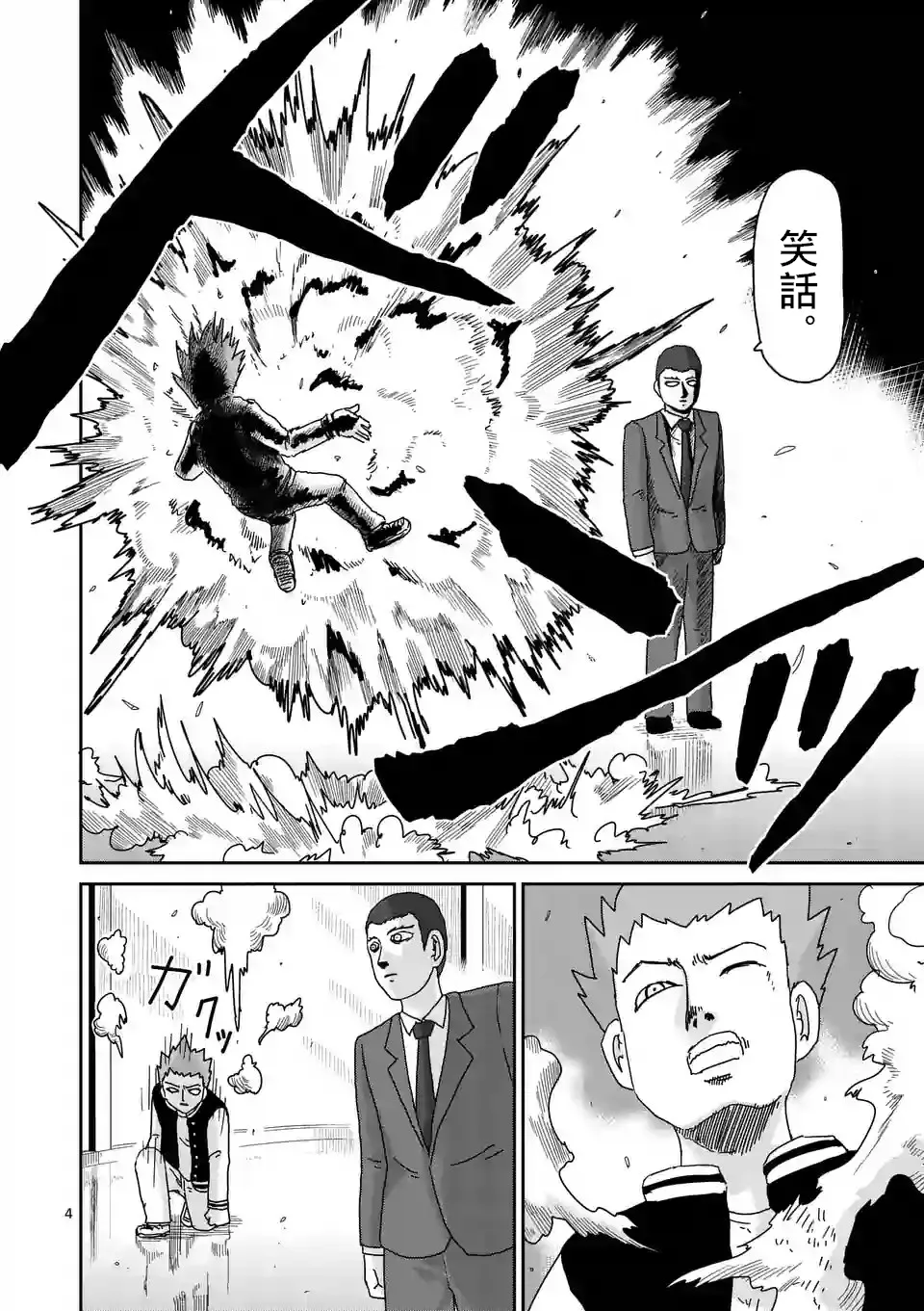 第88-1话 第4页