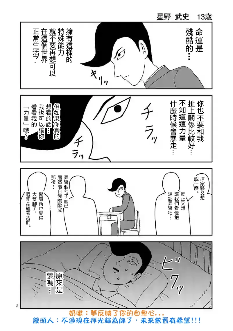 第88-1话 第9页