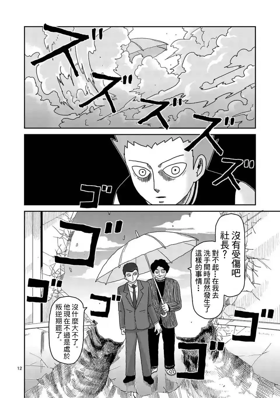 第88-2话 第4页