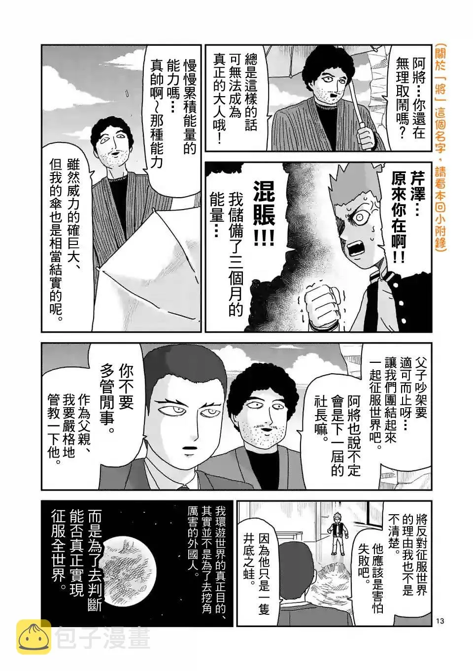 第88-2话 第5页