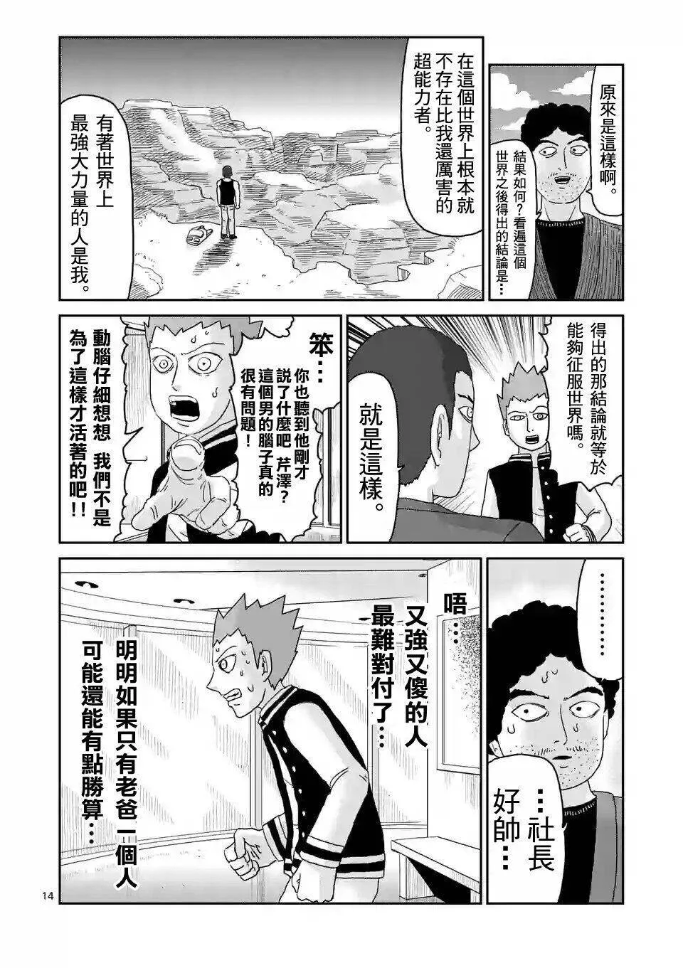 第88-2话 第6页
