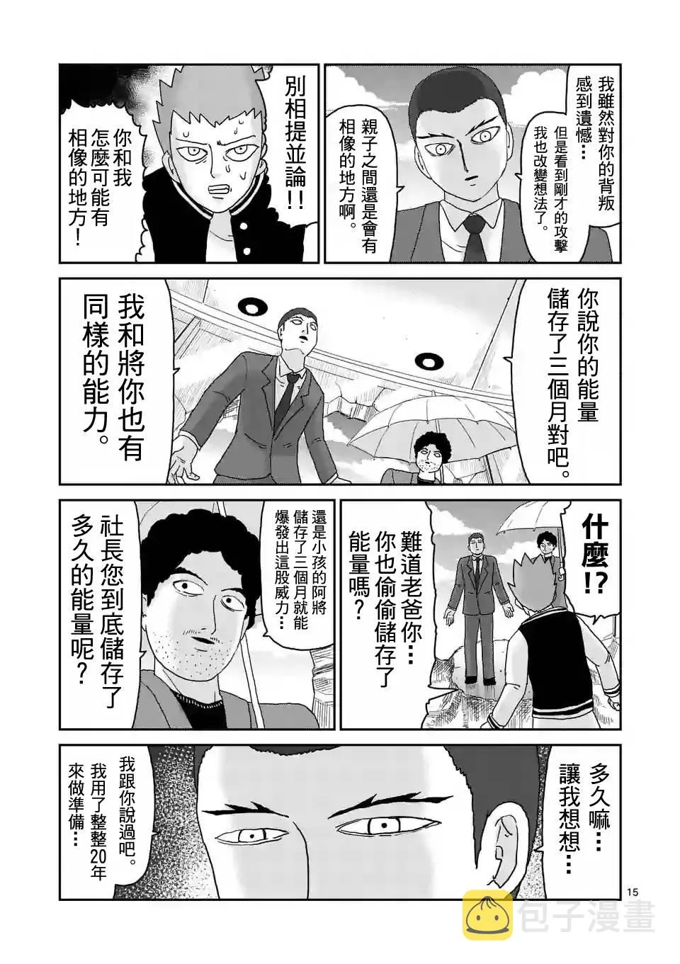 第88-2话 第7页
