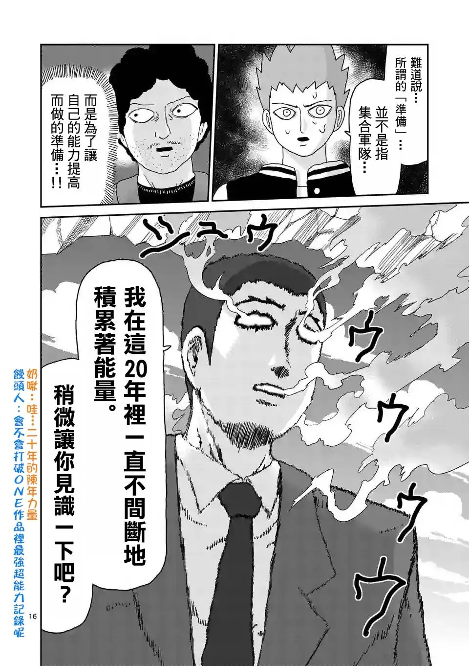 第88-2话 第8页