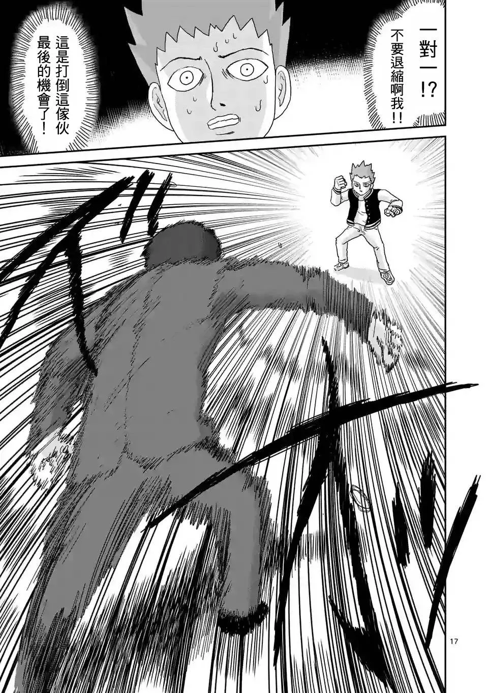 第88-2话 第9页