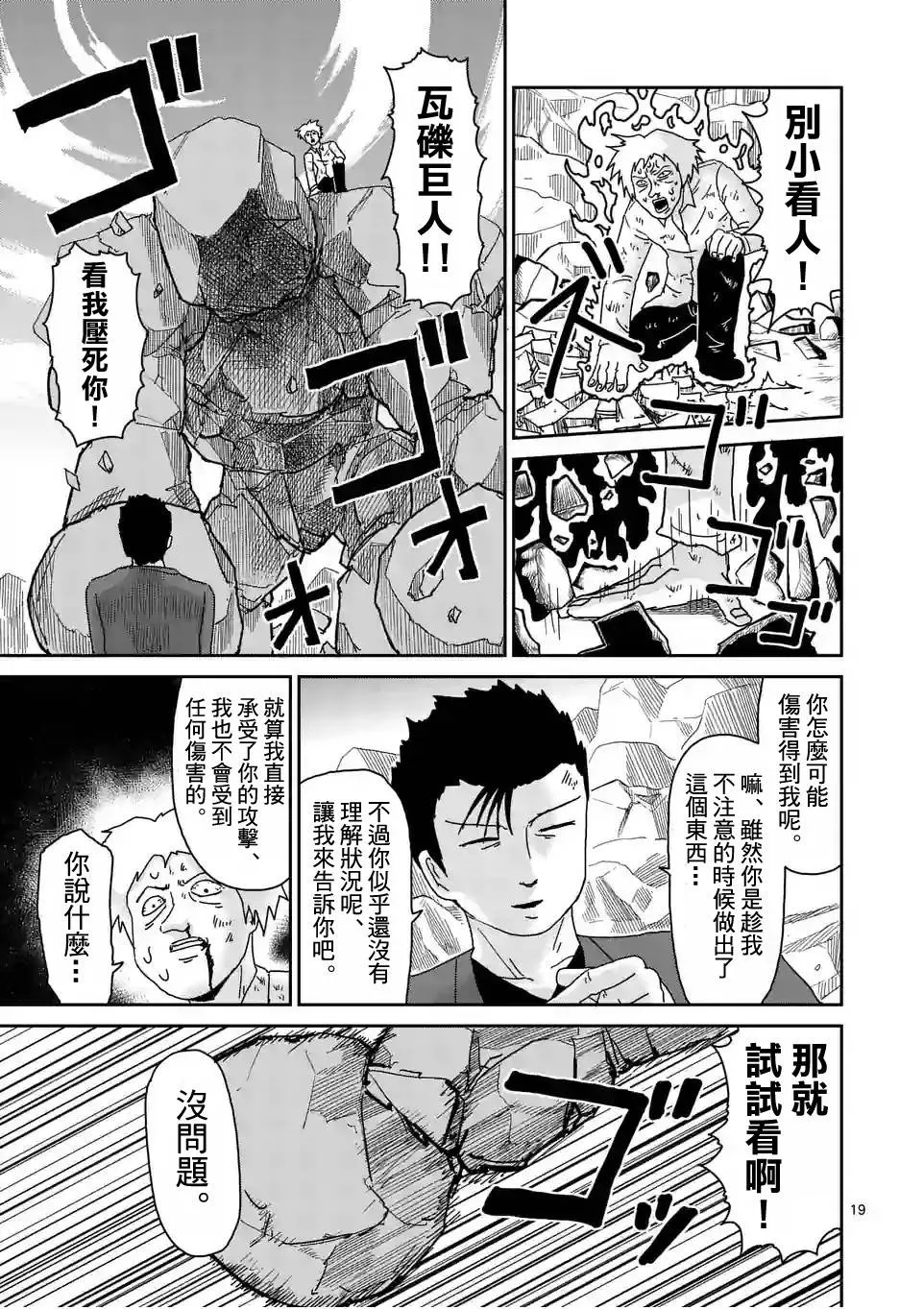 第88-3话 第2页
