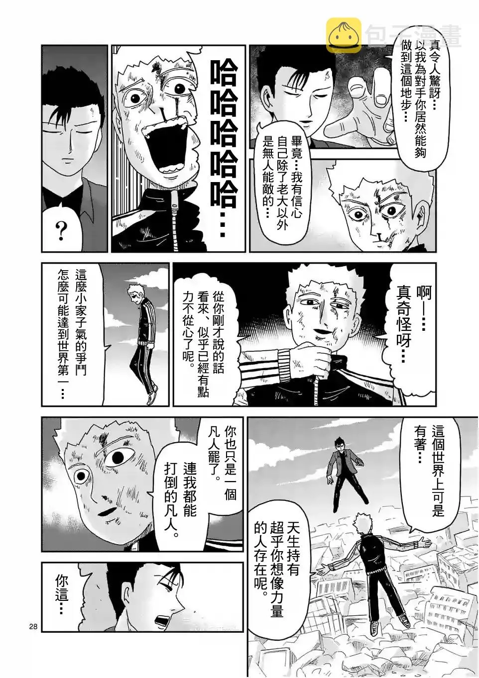 第88-4话 第1页