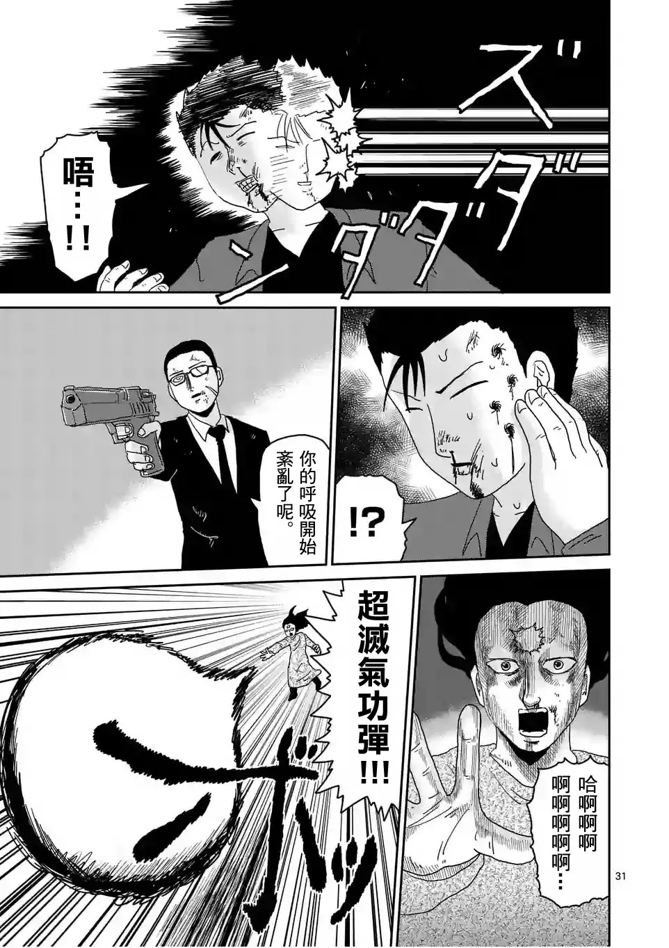 第88-4话 第4页