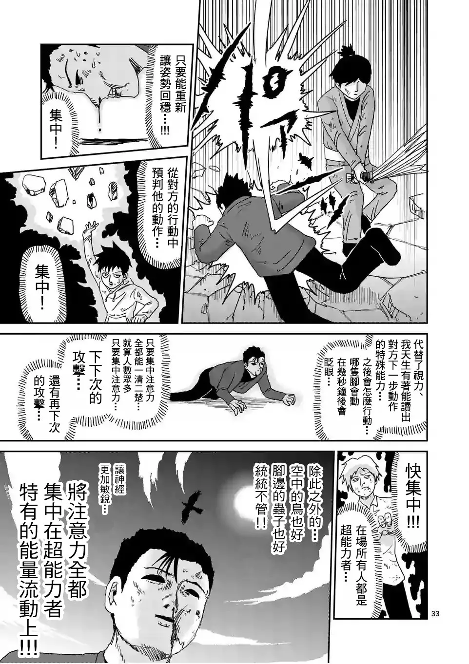 第88-4话 第6页