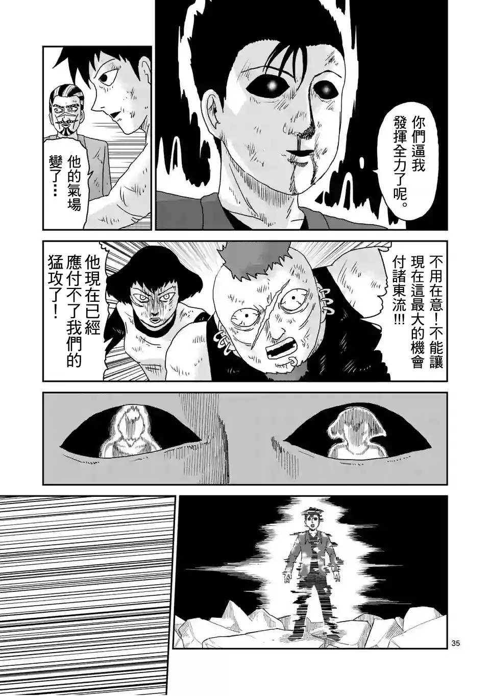 第88-4话 第8页
