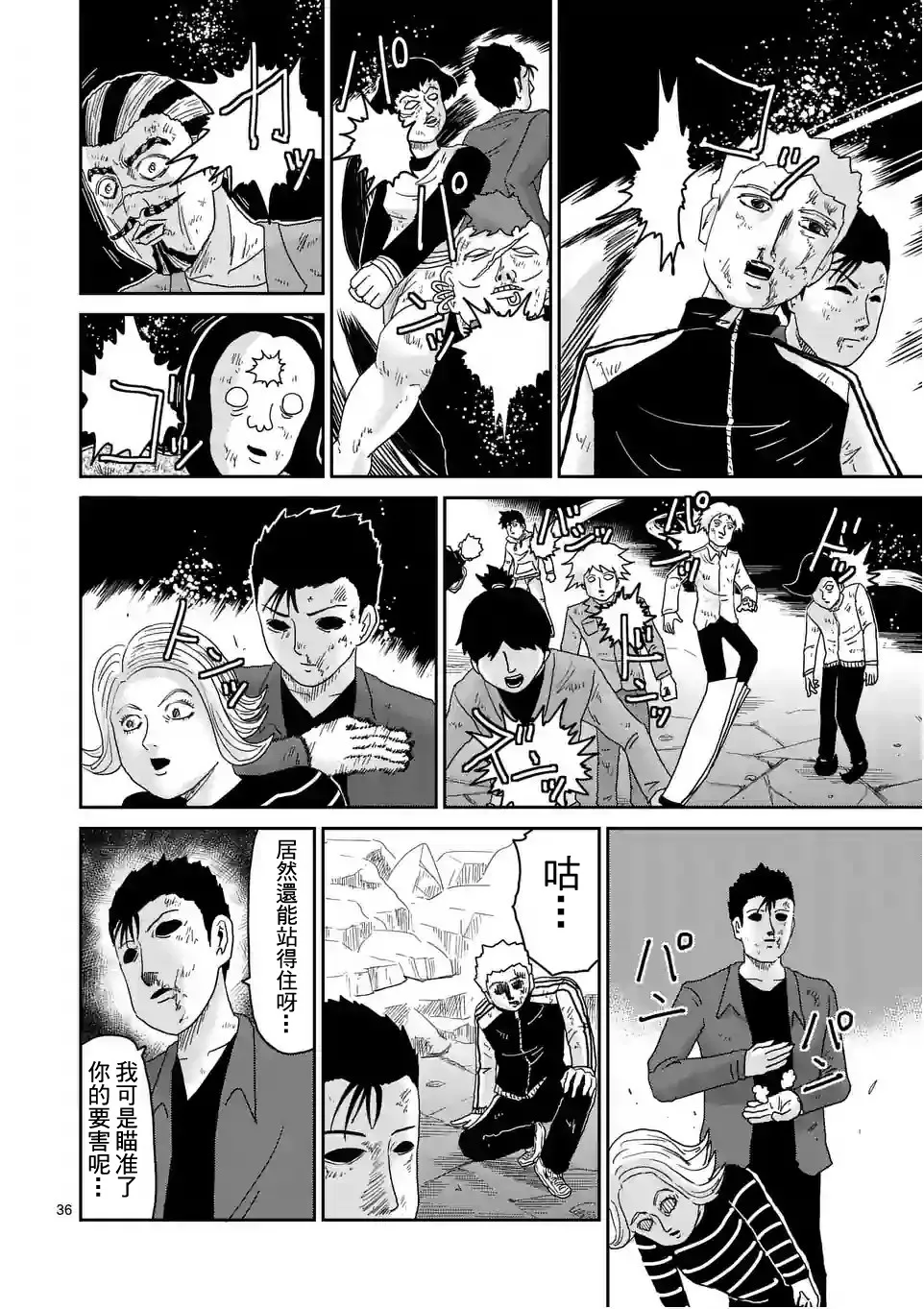 第88-4话 第9页