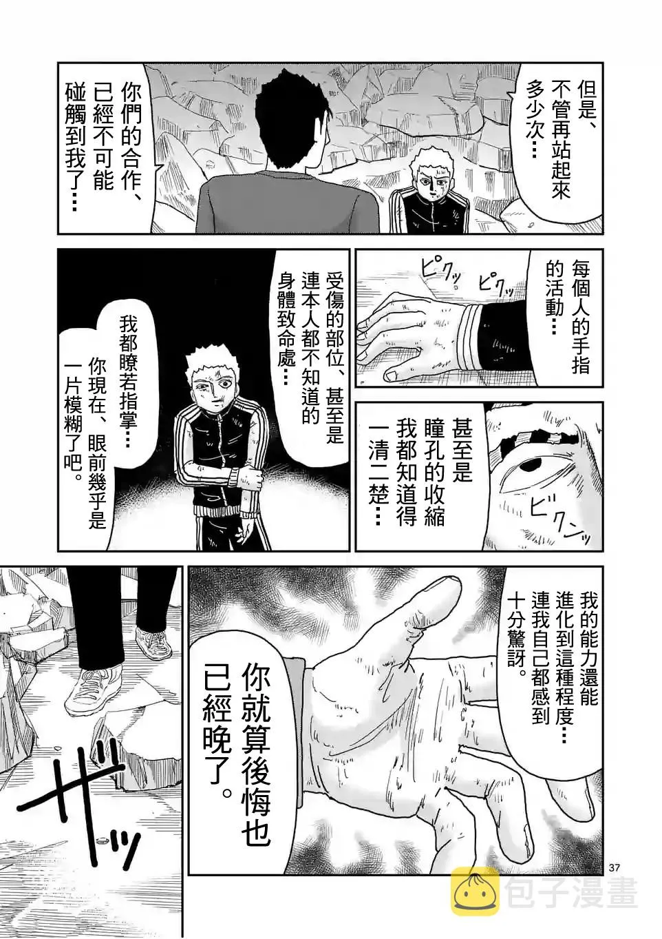 第88-4话 第10页