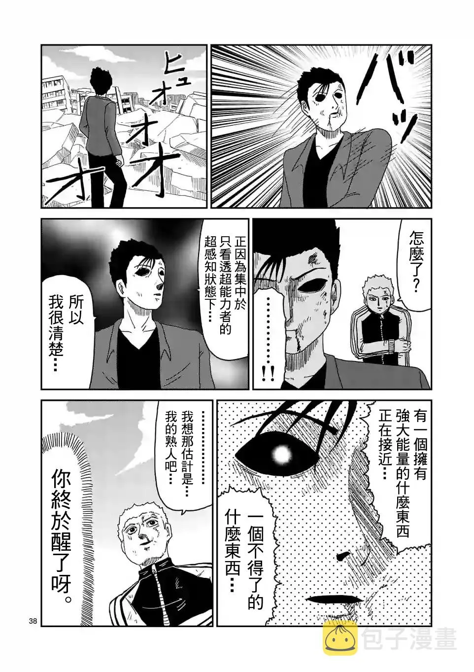 第88-4话 第11页