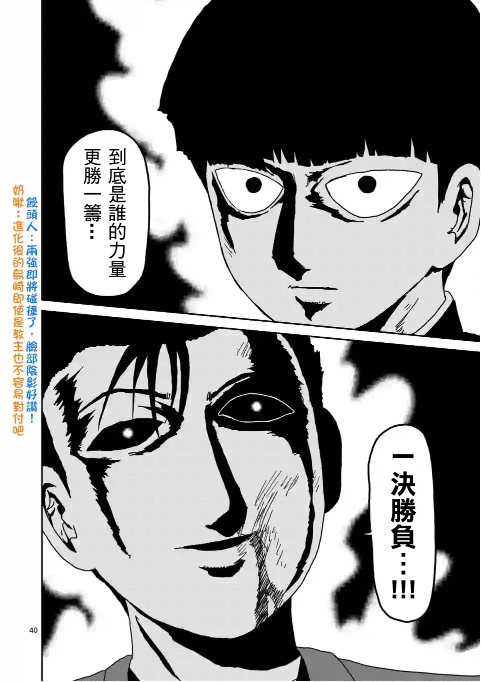 第88-4话 第13页