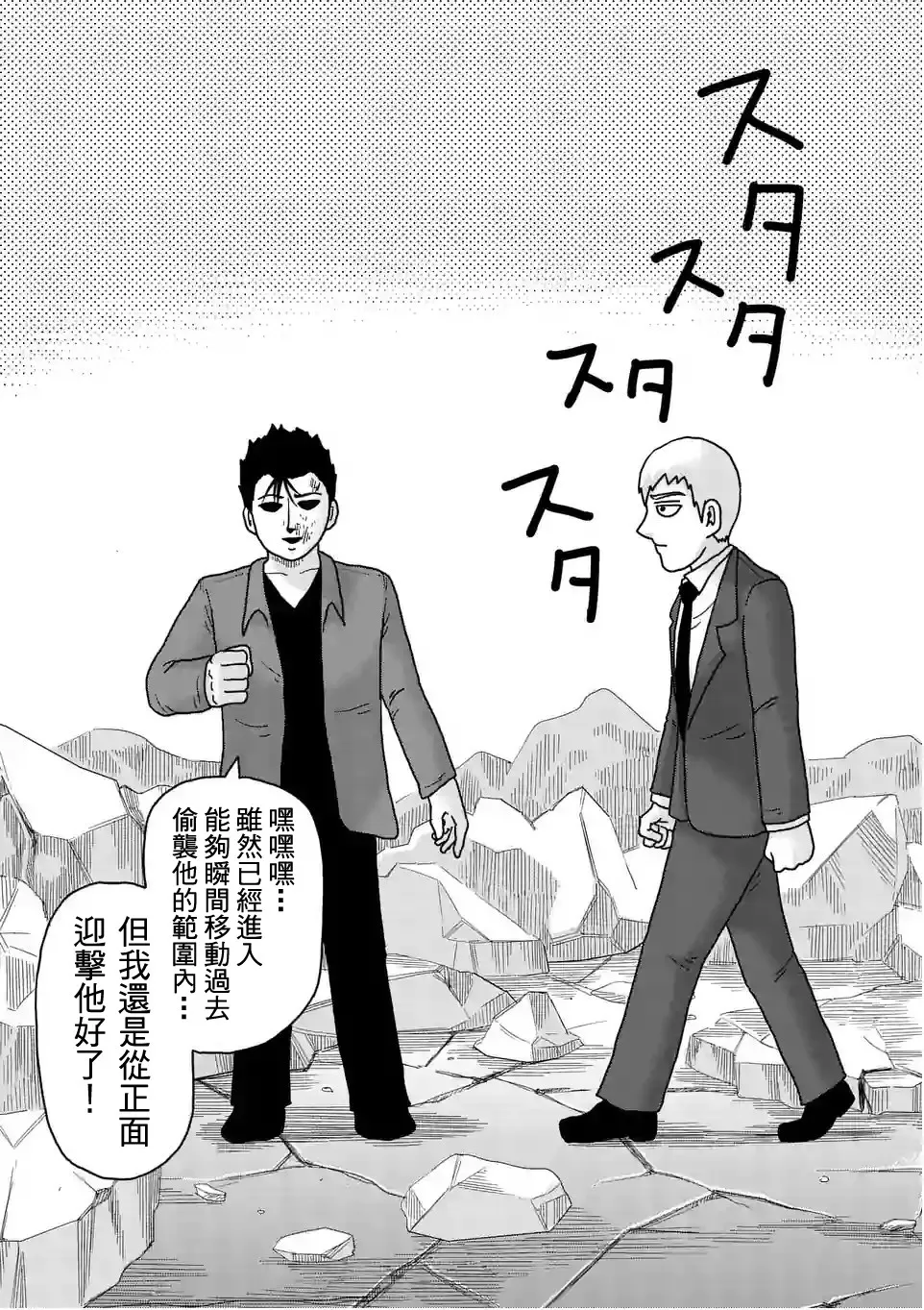 第88-4话 第14页