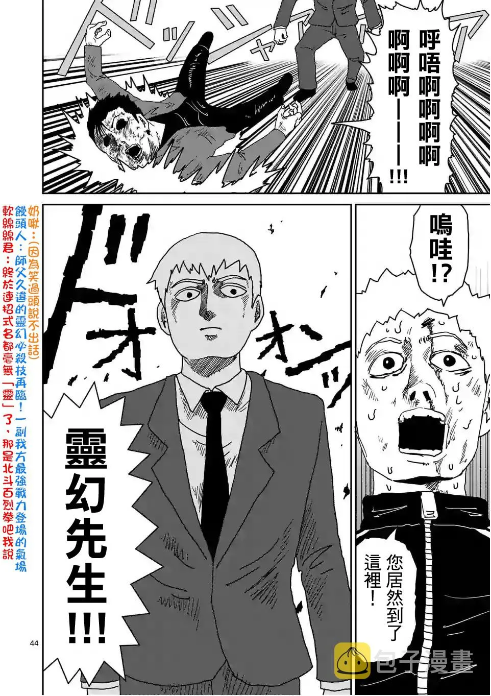 第88-4话 第16页