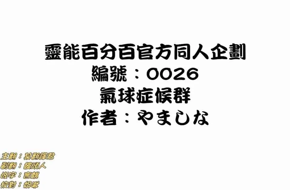 外传：第36话 官方同人14气球症候群 第1页