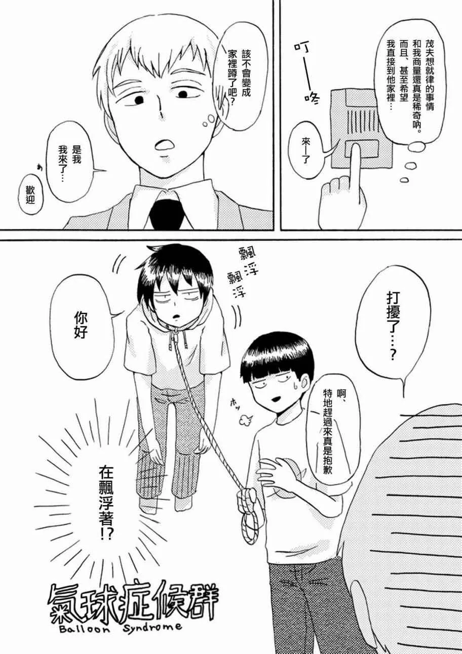 外传：第36话 官方同人14气球症候群 第2页
