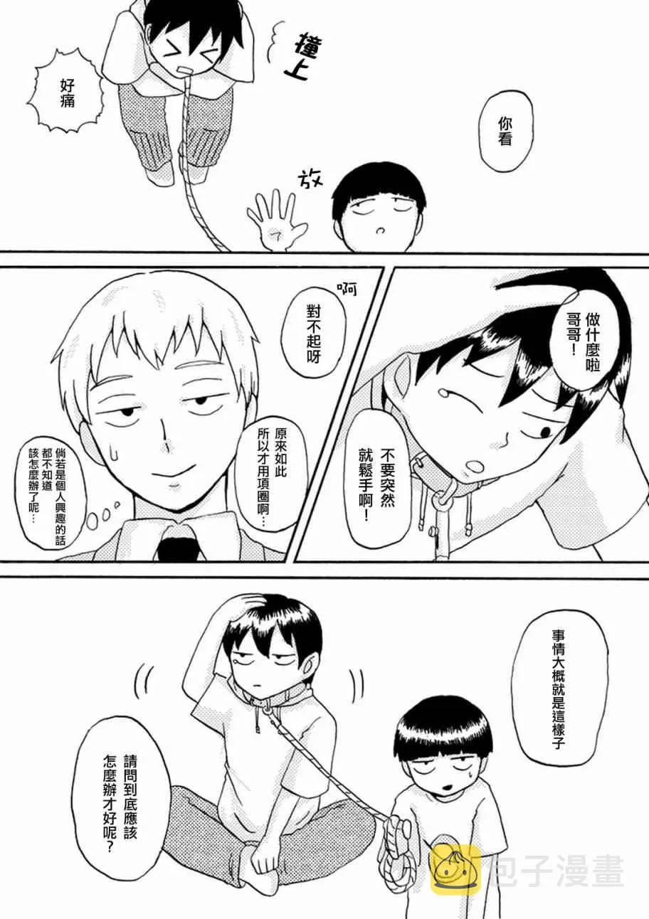 外传：第36话 官方同人14气球症候群 第4页