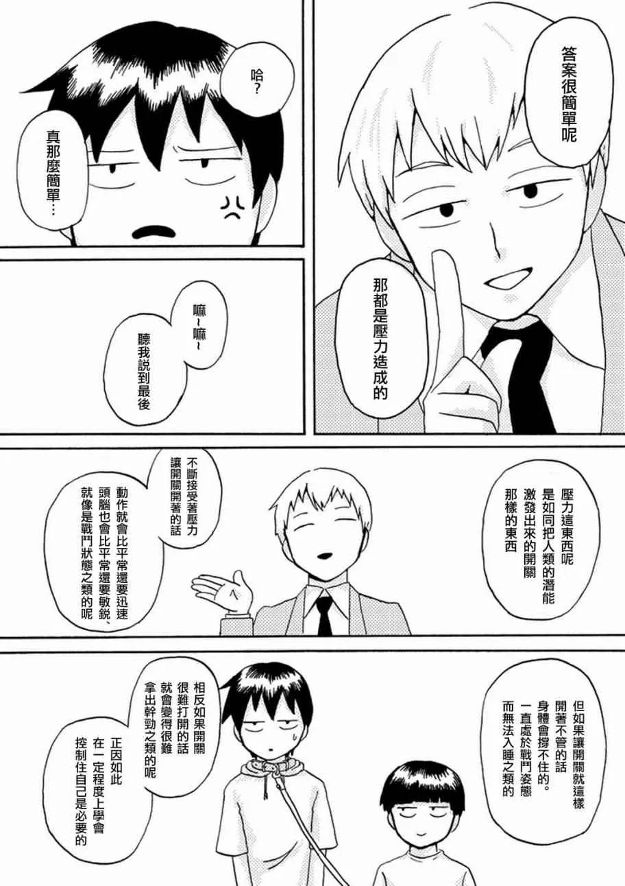 外传：第36话 官方同人14气球症候群 第5页