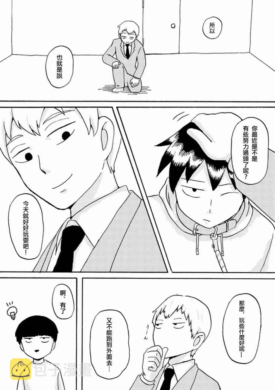 外传：第36话 官方同人14气球症候群 第6页