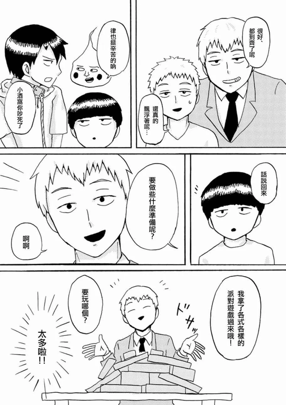 外传：第36话 官方同人14气球症候群 第8页
