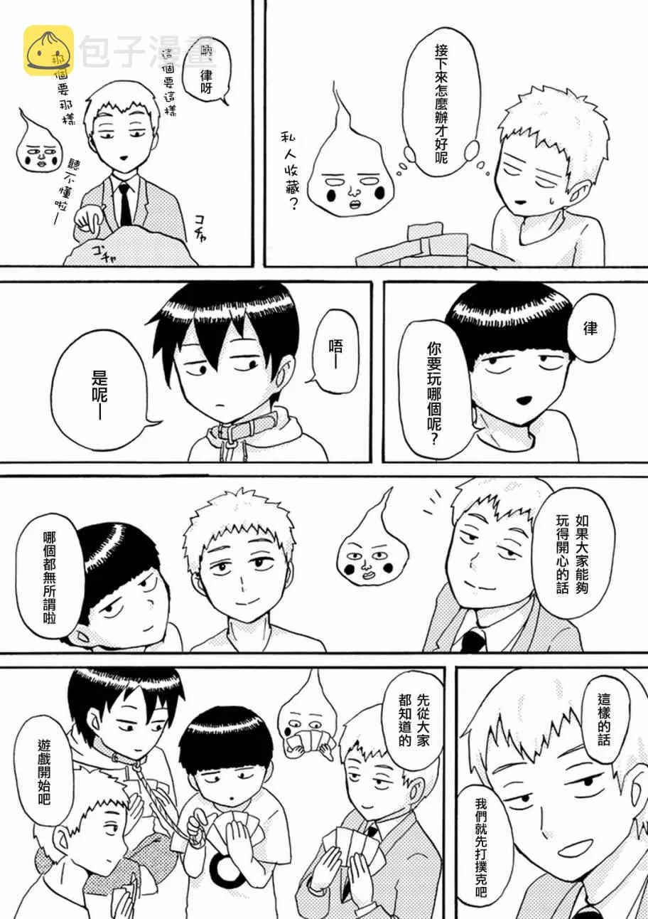 外传：第36话 官方同人14气球症候群 第9页