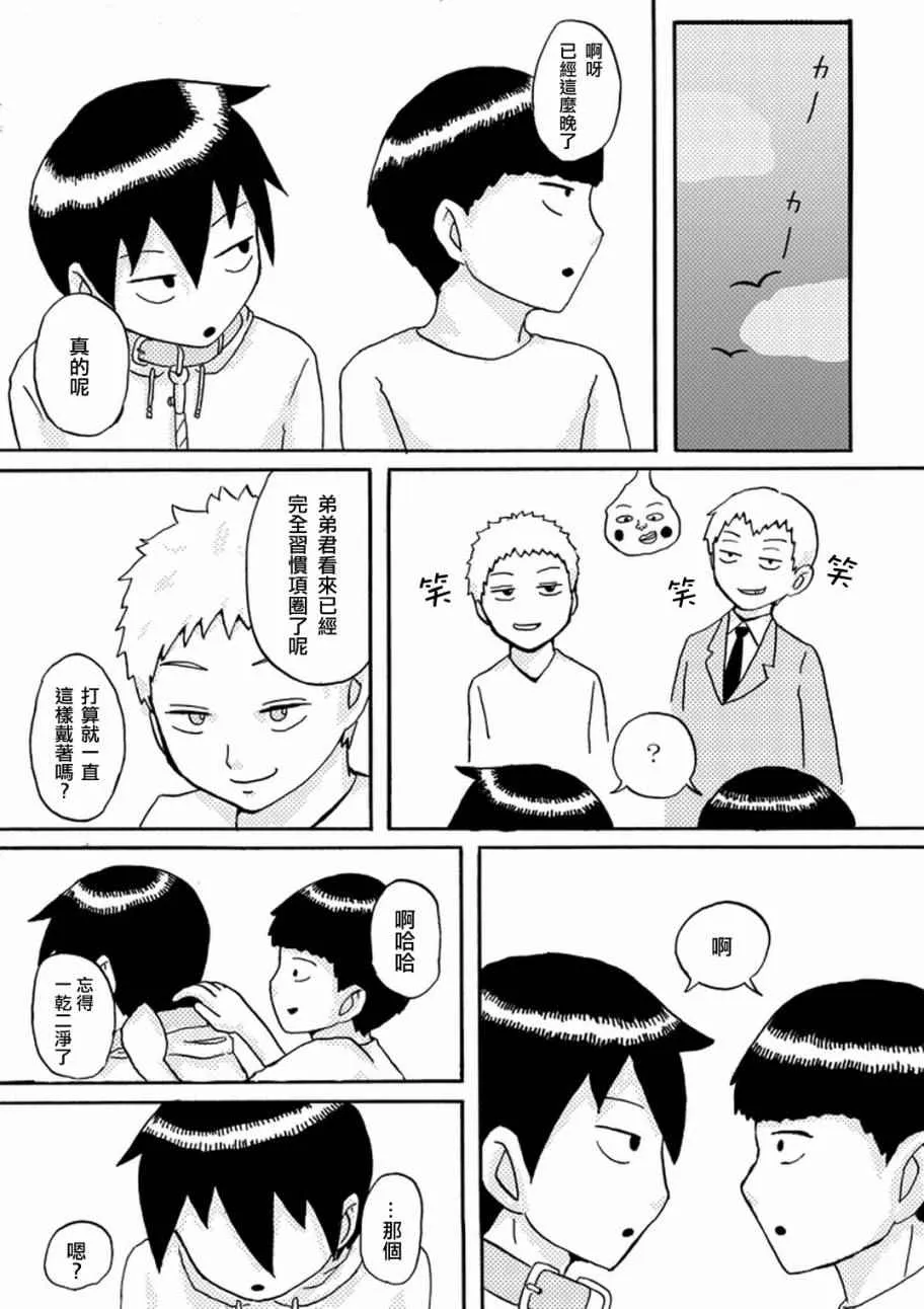 外传：第36话 官方同人14气球症候群 第10页