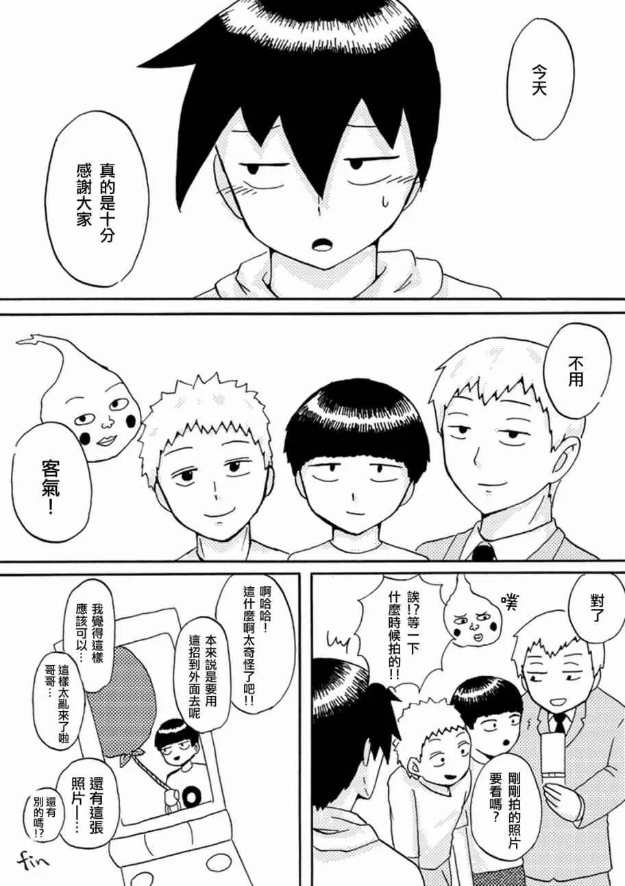 外传：第36话 官方同人14气球症候群 第11页